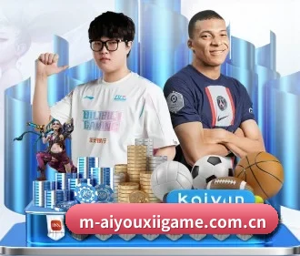 爱游戏登录入口 APP